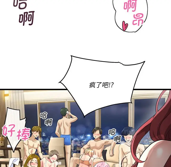 漫画《会变身的女友》第2话第250张图
