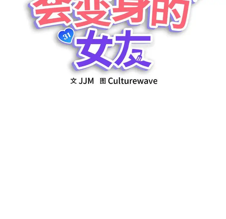 漫画《会变身的女友》第2话第27张图