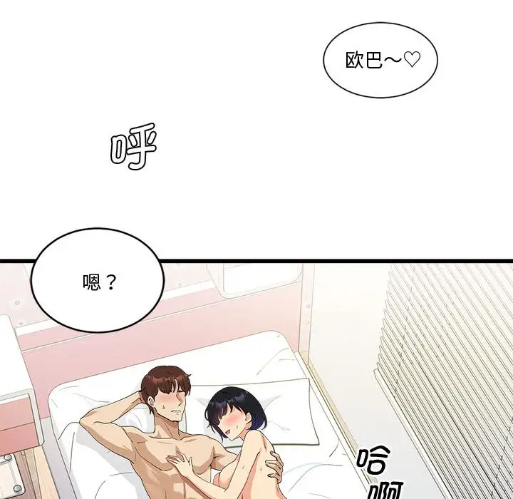 漫画《会变身的女友》第2话第97张图