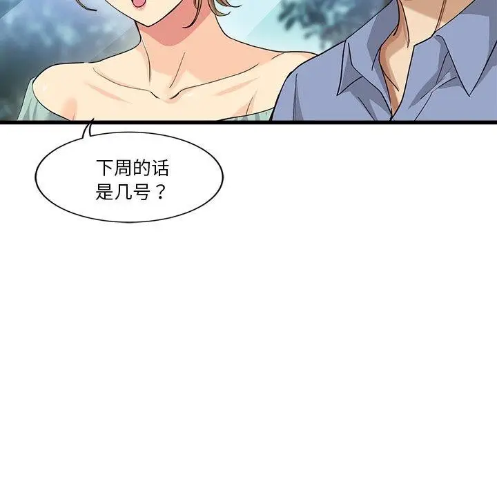 漫画《会变身的女友》第3话第159张图