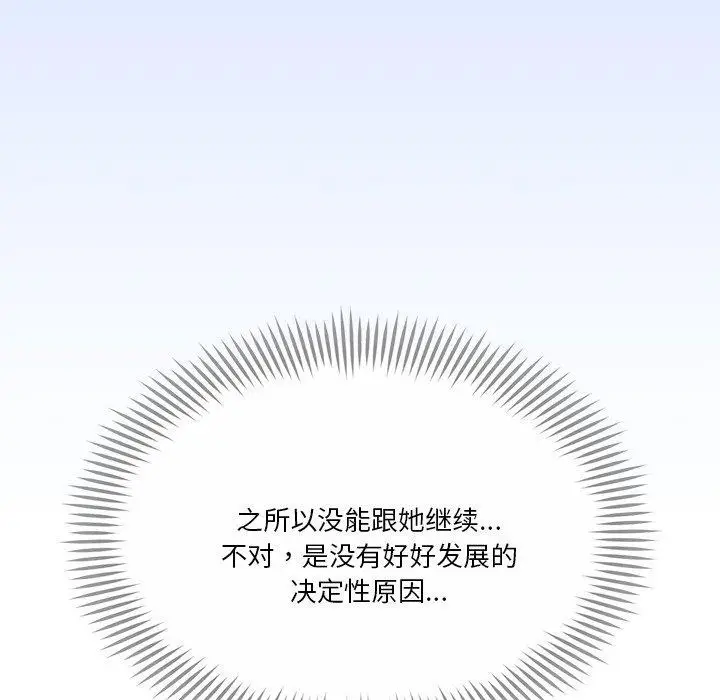 漫画《会变身的女友》第3话第171张图