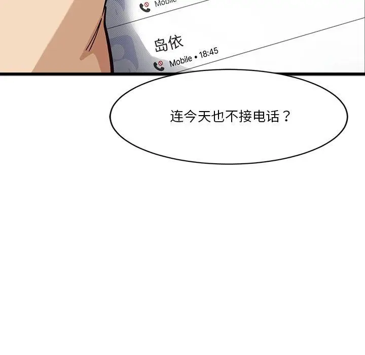 漫画《会变身的女友》第3话第66张图