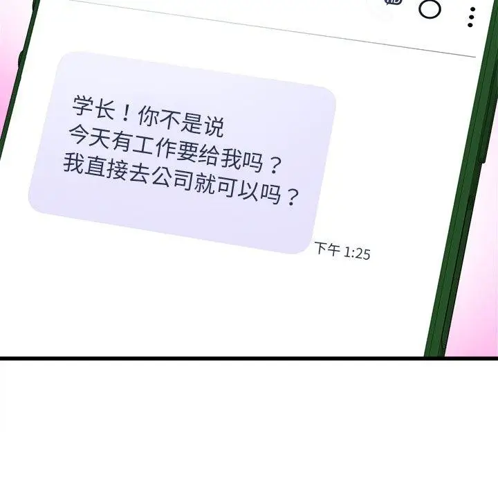 漫画《会变身的女友》第3话第78张图