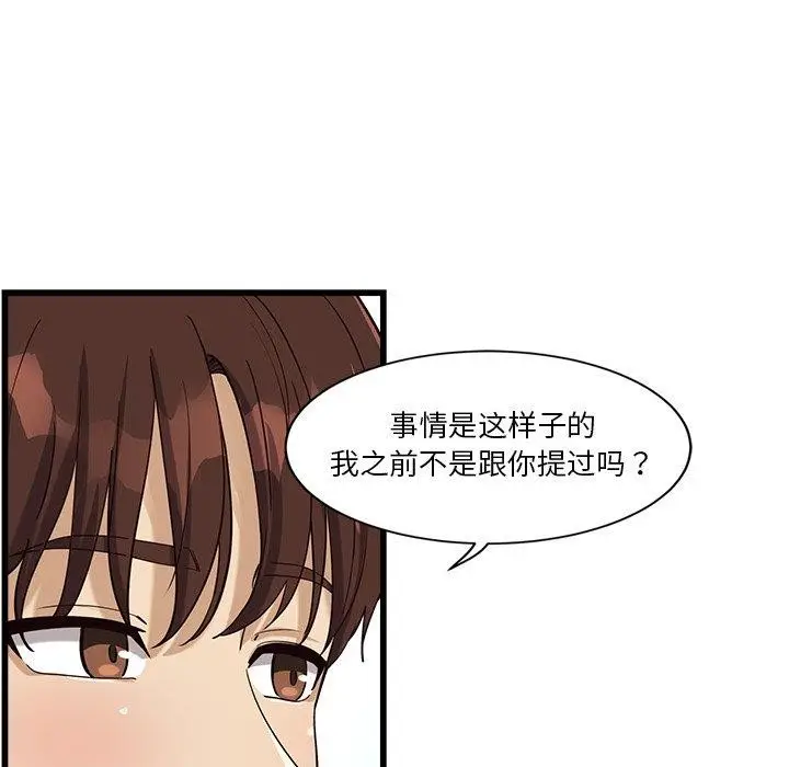 漫画《会变身的女友》第3话第99张图