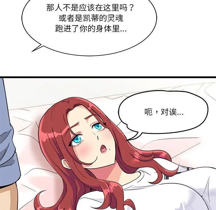 漫画《会变身的女友》第4话第102张图