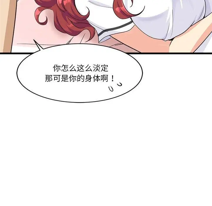 漫画《会变身的女友》第4话第103张图