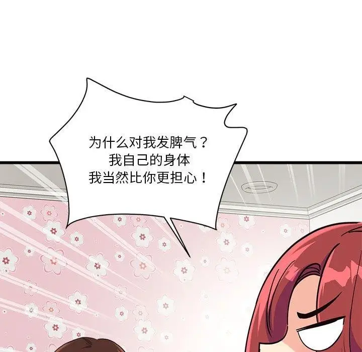 漫画《会变身的女友》第4话第104张图