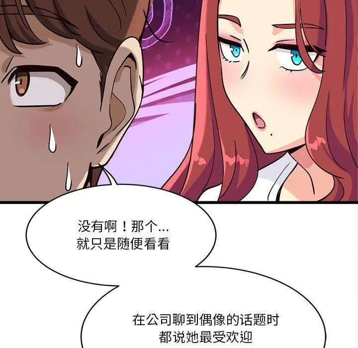 漫画《会变身的女友》第4话第119张图