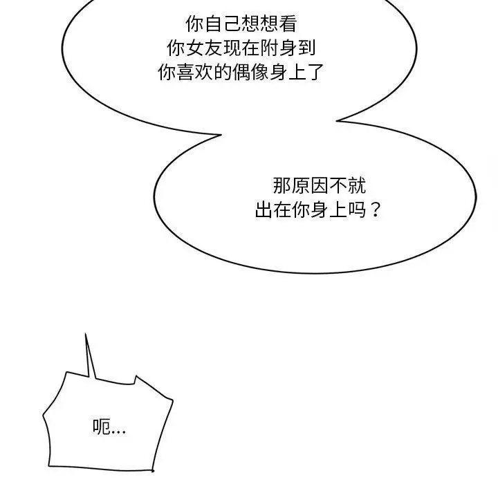 漫画《会变身的女友》第4话第134张图