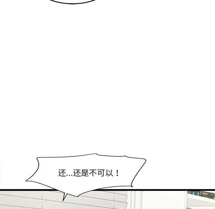漫画《会变身的女友》第4话第141张图