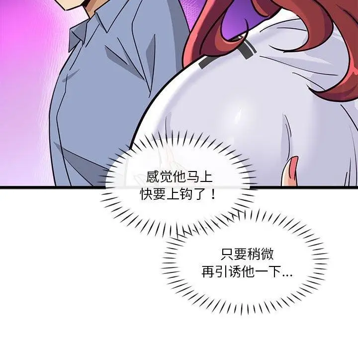 漫画《会变身的女友》第4话第145张图