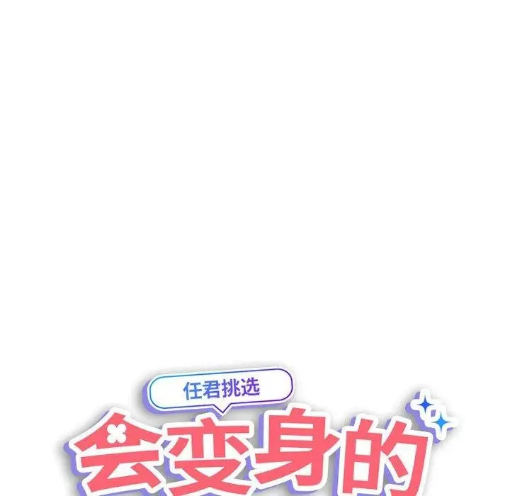 漫画《会变身的女友》第4话第16张图