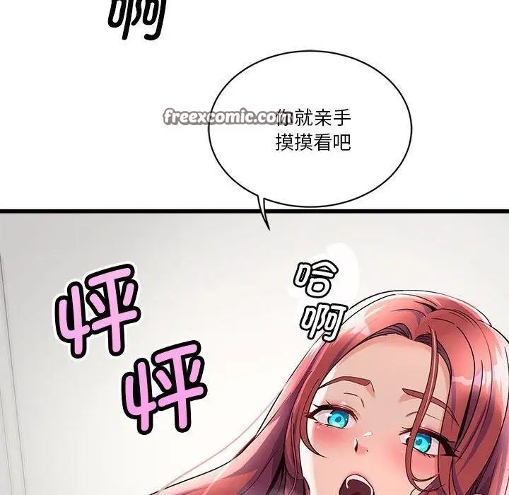 漫画《会变身的女友》第4话第165张图
