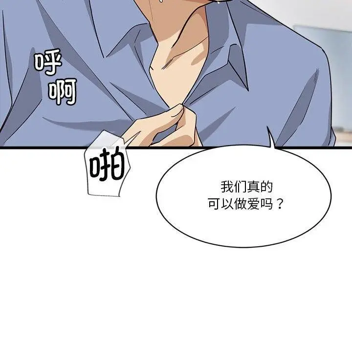漫画《会变身的女友》第4话第215张图