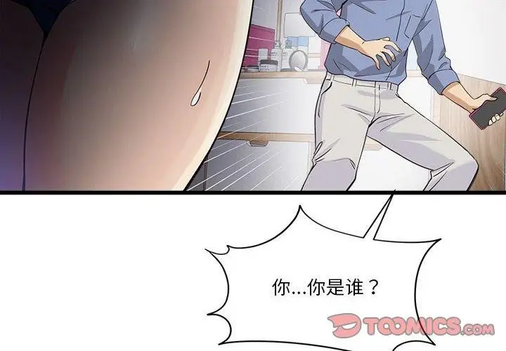 漫画《会变身的女友》第4话第4张图