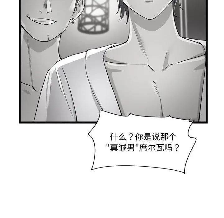 漫画《会变身的女友》第4话第78张图