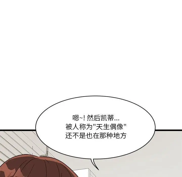 漫画《会变身的女友》第4话第79张图