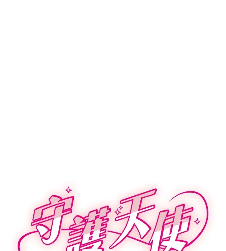 漫画《守护天使》第15话第11张图
