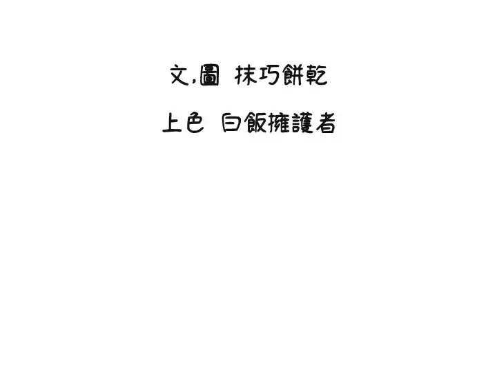 漫画《守护天使》第17话第2张图