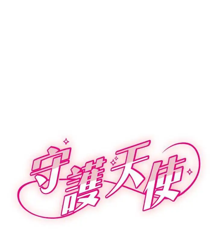 漫画《守护天使》第51话第1张图