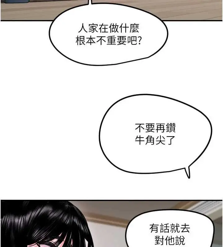 漫画《守护天使》第59话第114张图