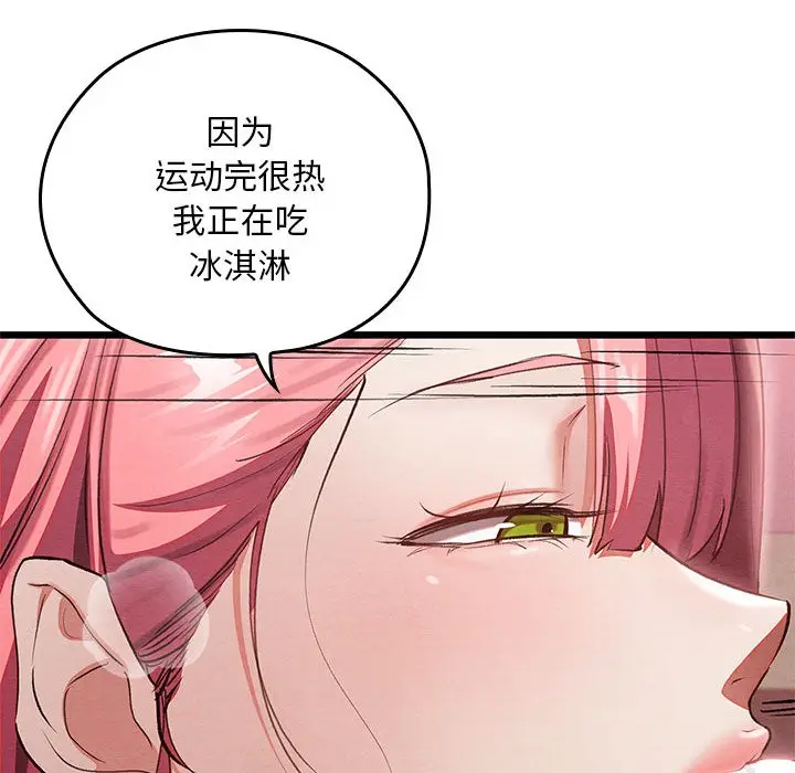 漫画《亲密宝鉴》第1话第100张图