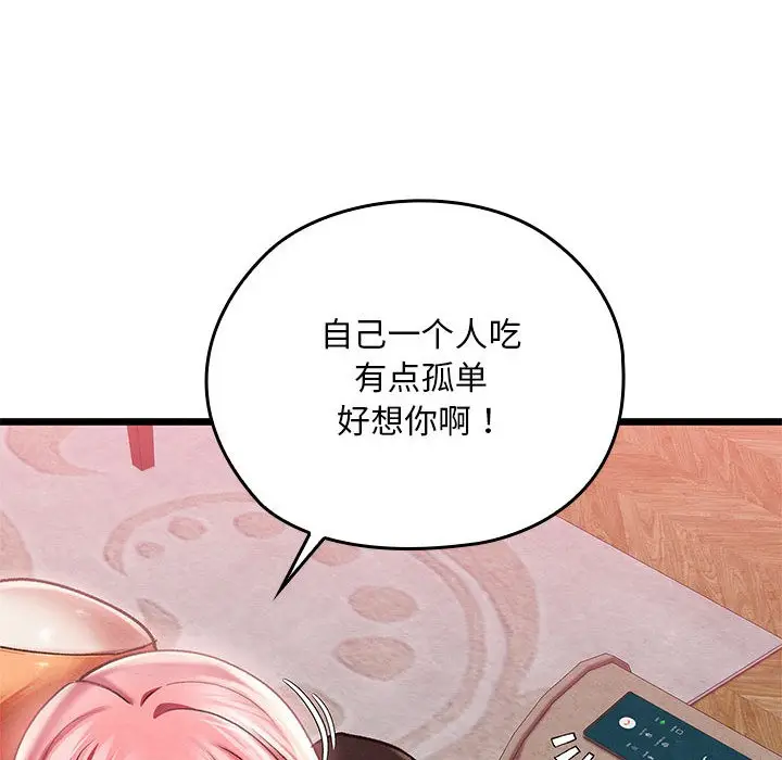 漫画《亲密宝鉴》第1话第102张图