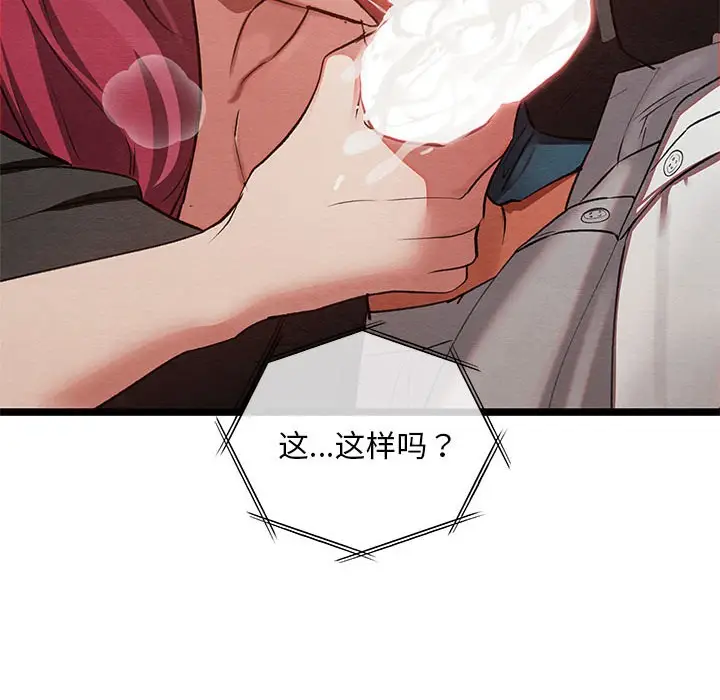 漫画《亲密宝鉴》第1话第109张图