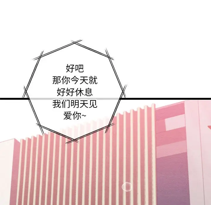 漫画《亲密宝鉴》第1话第110张图