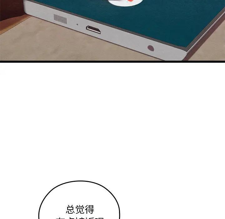 漫画《亲密宝鉴》第1话第113张图