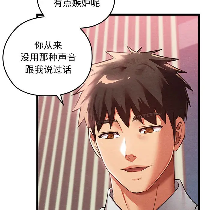 漫画《亲密宝鉴》第1话第114张图