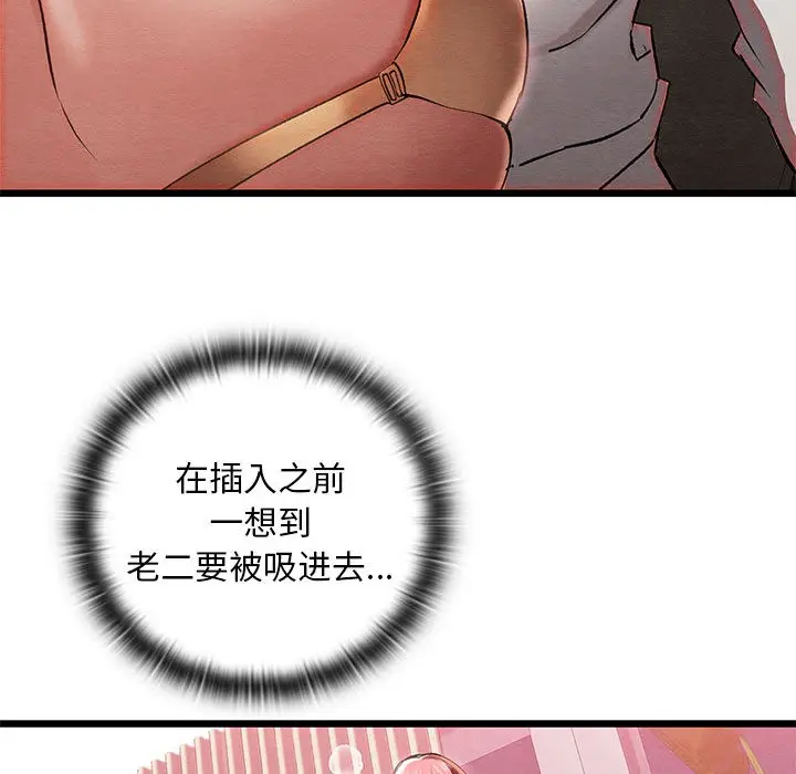 漫画《亲密宝鉴》第1话第128张图