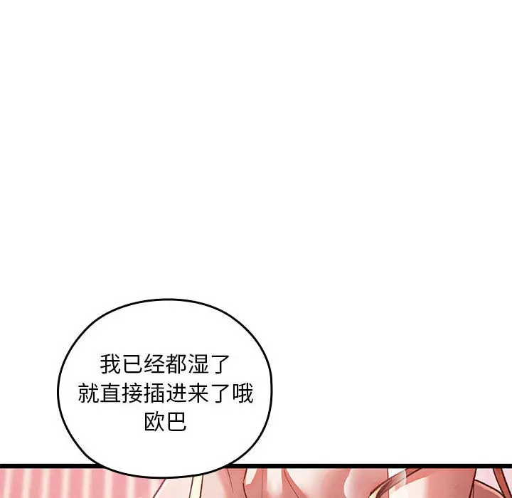 漫画《亲密宝鉴》第1话第130张图