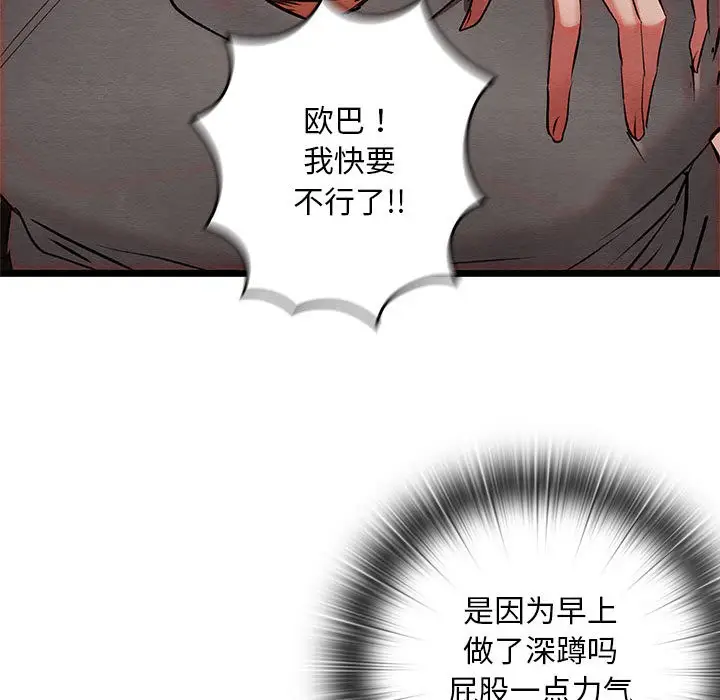 漫画《亲密宝鉴》第1话第148张图