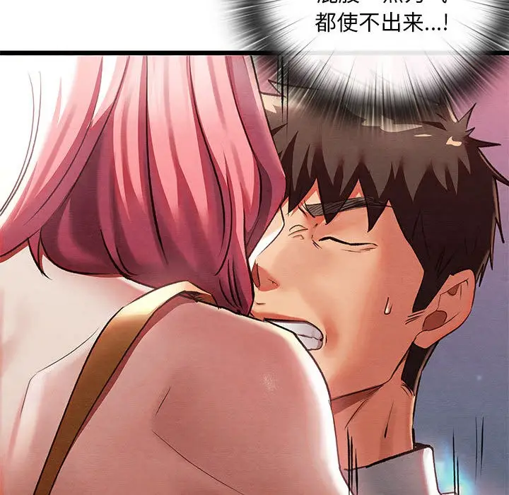 漫画《亲密宝鉴》第1话第149张图