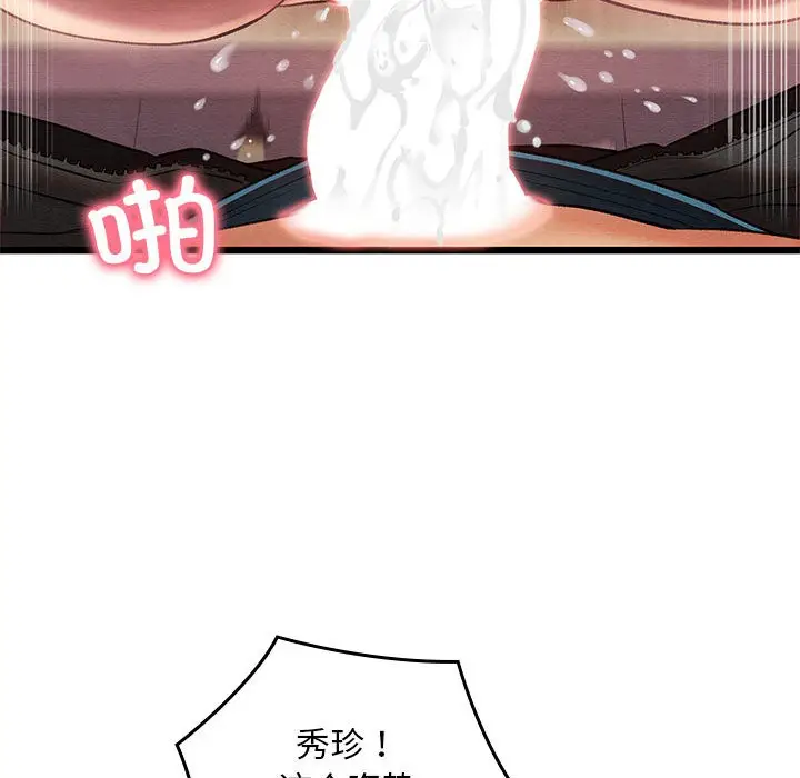 漫画《亲密宝鉴》第1话第162张图
