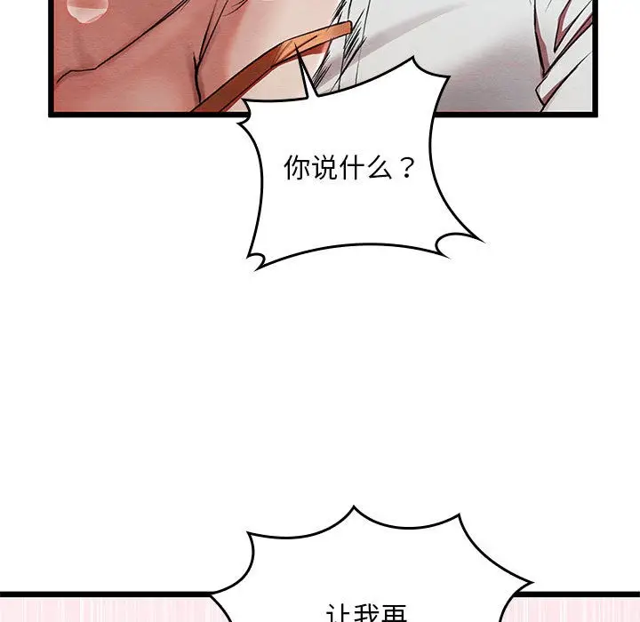 漫画《亲密宝鉴》第1话第164张图