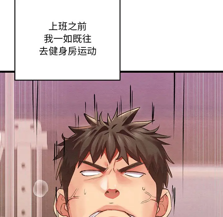 漫画《亲密宝鉴》第1话第36张图