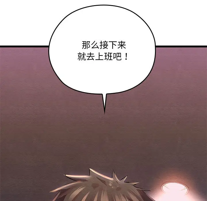 漫画《亲密宝鉴》第1话第64张图