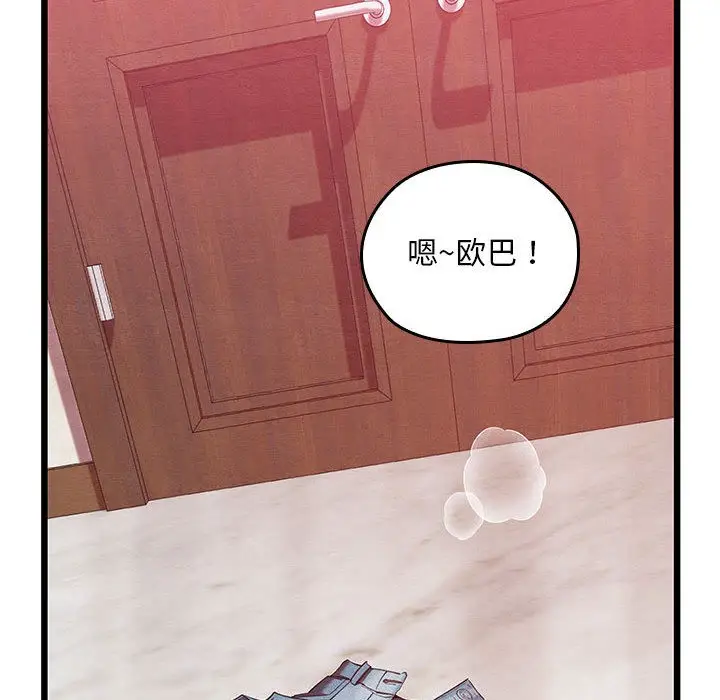 漫画《亲密宝鉴》第1话第87张图