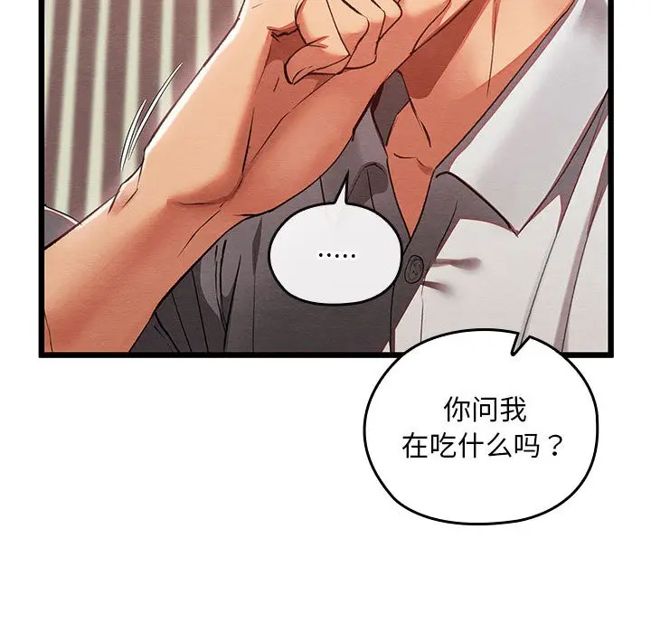 漫画《亲密宝鉴》第1话第97张图