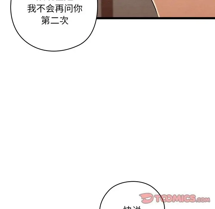 漫画《亲密宝鉴》第7话第112张图