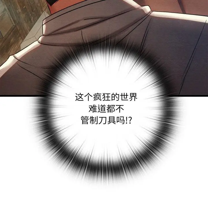 漫画《亲密宝鉴》第13话第14张图