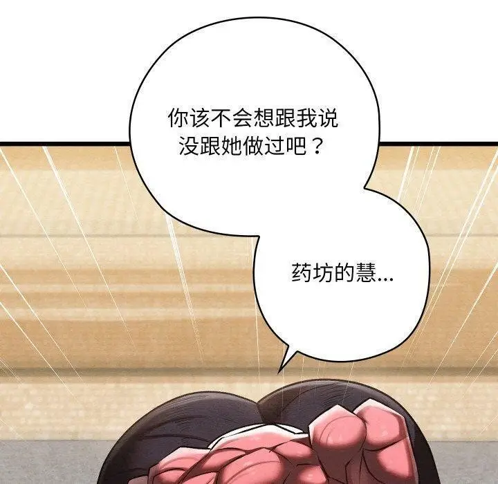 漫画《亲密宝鉴》第13话第170张图