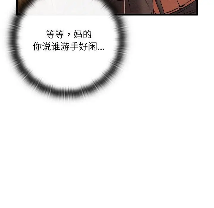 漫画《亲密宝鉴》第13话第33张图