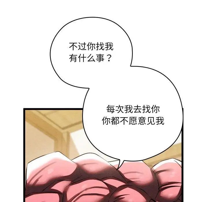 漫画《亲密宝鉴》第13话第69张图