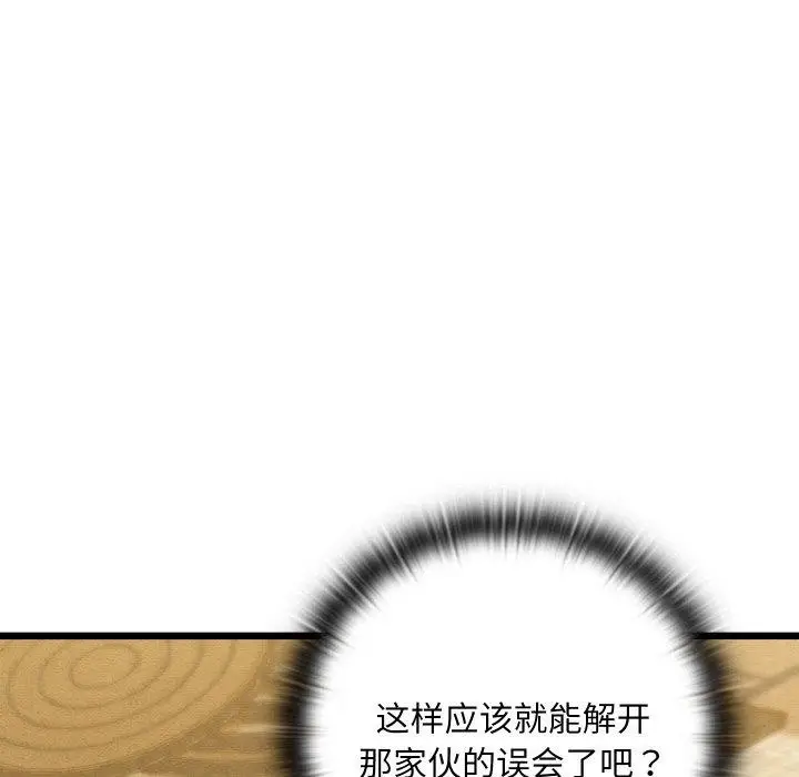漫画《亲密宝鉴》第13话第82张图