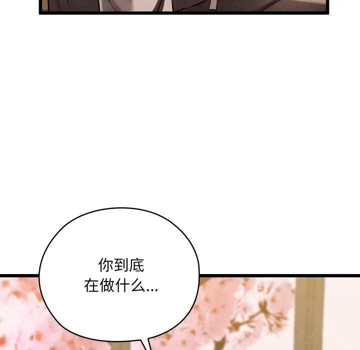 漫画《亲密宝鉴》第13话第87张图