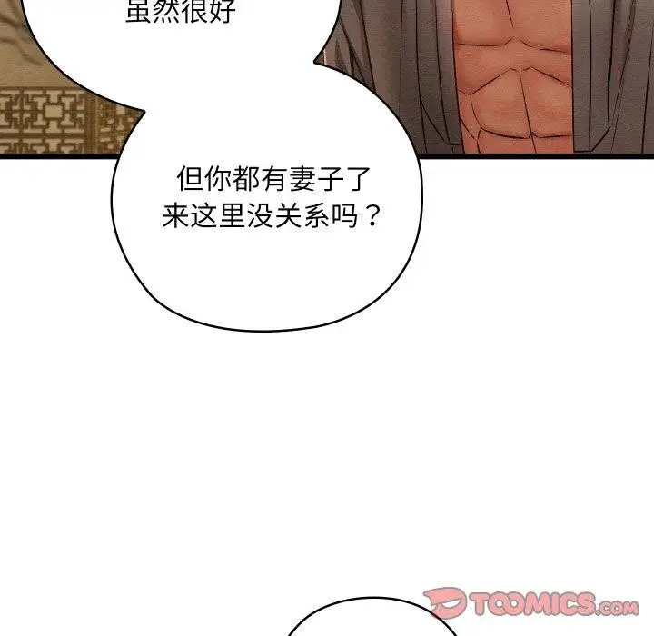 漫画《亲密宝鉴》第15话第124张图
