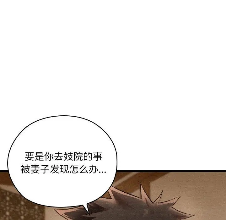 漫画《亲密宝鉴》第15话第127张图